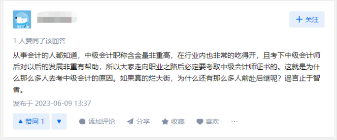 中級(jí)會(huì)計(jì)為什么那么多人報(bào)考