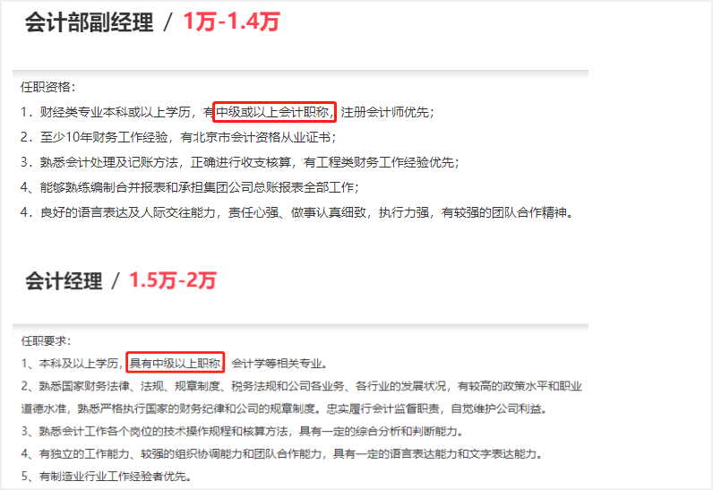中級(jí)會(huì)計(jì)從事崗位
