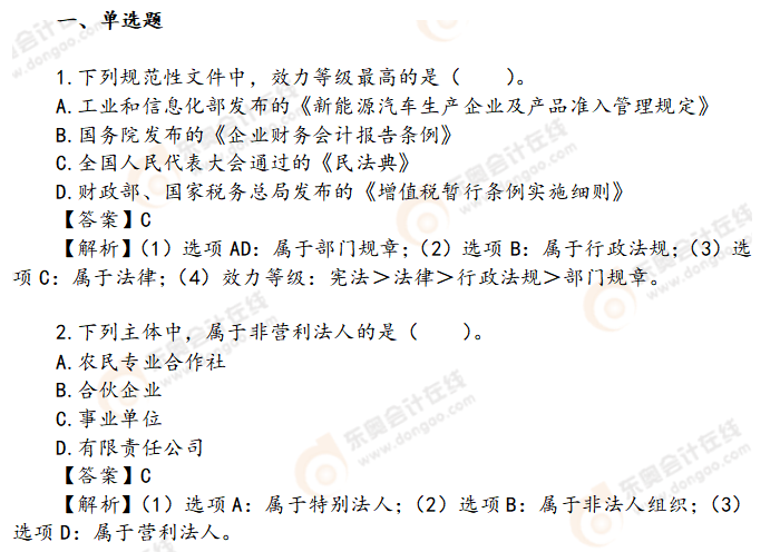 初級會計經(jīng)濟(jì)法基礎(chǔ)習(xí)題