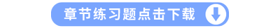 章節(jié)練習題 章節(jié)練習題