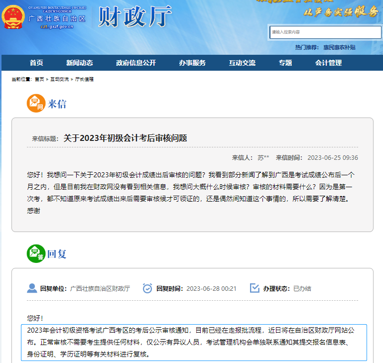 廣西2023年初級會計考后公示審核通知即將公布！