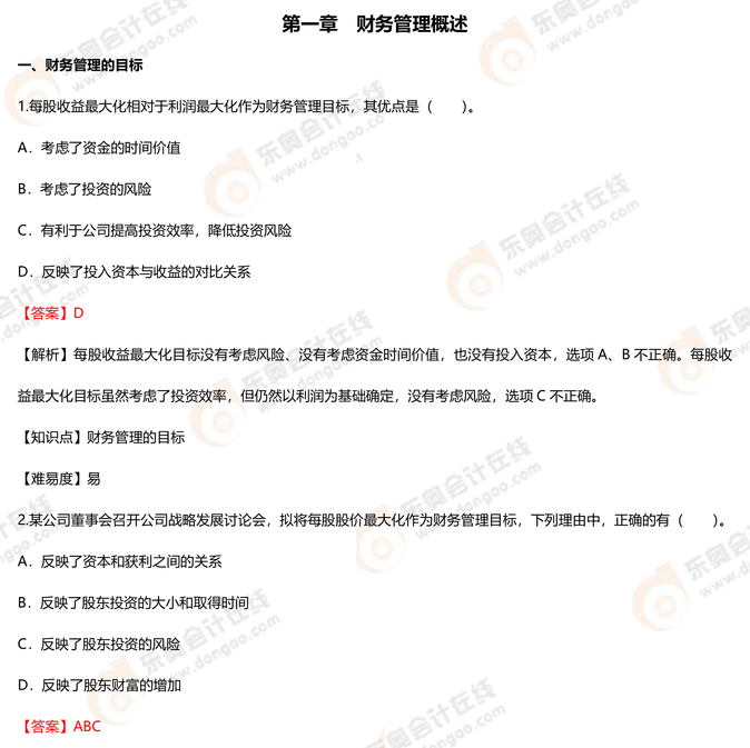 注會財管章節(jié)練習(xí)題 財管注會財管章節(jié)練習(xí)題