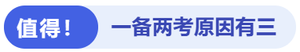 一備兩考原因有三