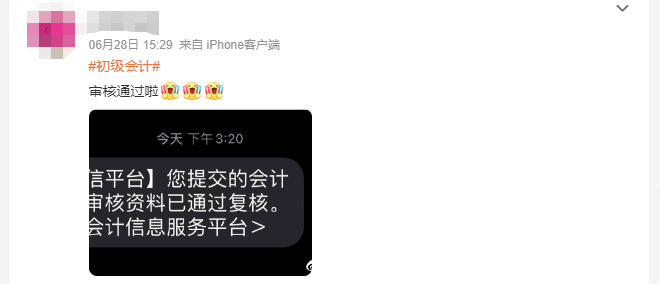 初級會計(jì)師