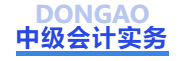 中級(jí)會(huì)計(jì)實(shí)務(wù)