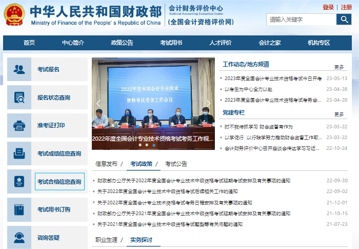 初級(jí)會(huì)計(jì)考試成績(jī)合格單查詢(xún)流程第一步