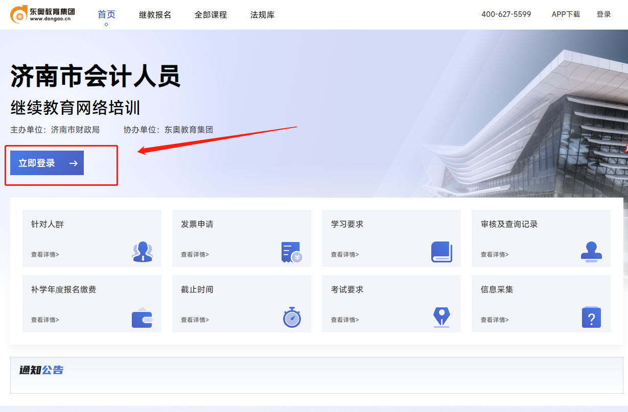 東奧濟南市會計繼續(xù)教育網(wǎng)站 東奧濟南市會計繼續(xù)教育網(wǎng)站