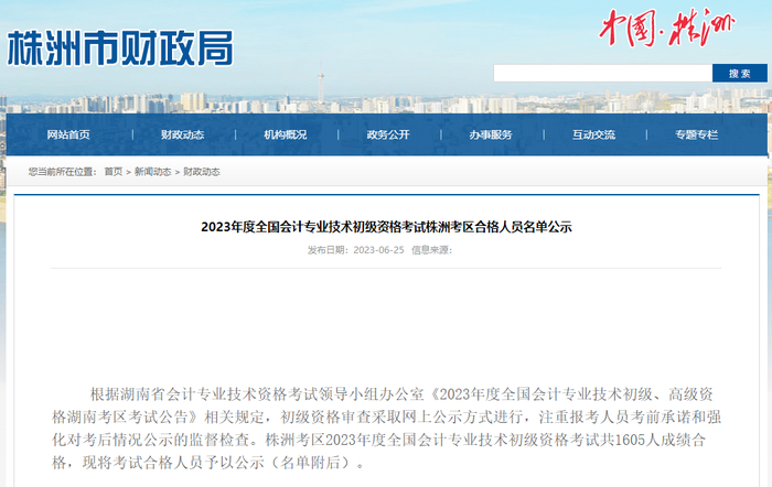 初級(jí)會(huì)計(jì)職稱(chēng)