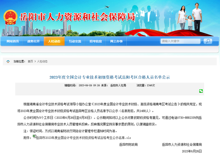 初級(jí)會(huì)計(jì)考試