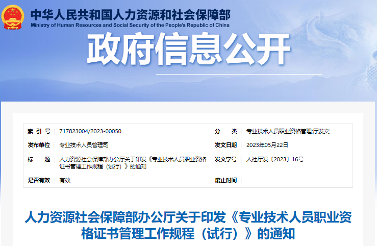 官方通知：初級(jí)會(huì)計(jì)紙質(zhì)證書(shū)未按時(shí)領(lǐng)取，保管期限5年！