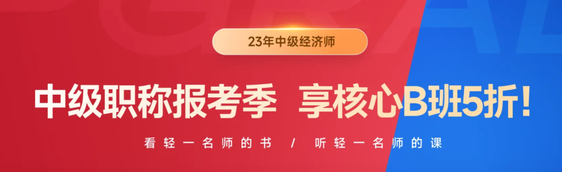 2022年中級(jí)經(jīng)濟(jì)師補(bǔ)考沖刺禮包，各科數(shù)字考點(diǎn)集0元領(lǐng)！