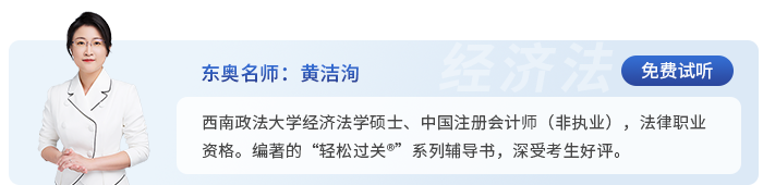 中級會計東奧名師黃潔洵