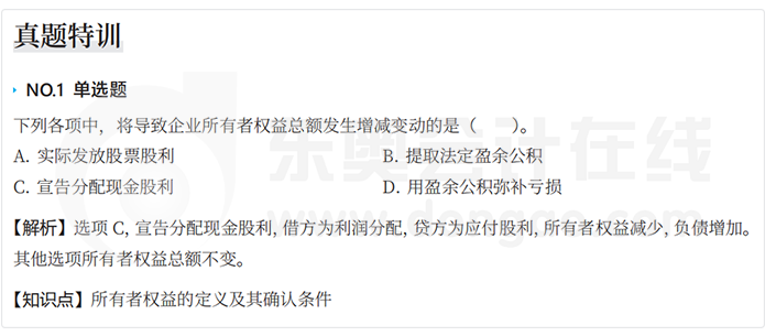 中級會計真題特訓