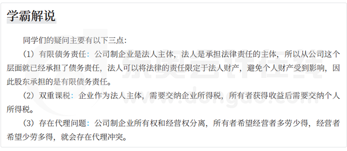 中級(jí)會(huì)計(jì)財(cái)管學(xué)霸解說