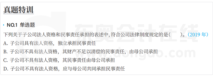 中級(jí)會(huì)計(jì)經(jīng)濟(jì)法真題特訓(xùn)