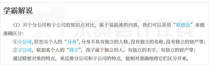 中級(jí)會(huì)計(jì)經(jīng)濟(jì)法學(xué)霸解說