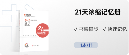 21天濃縮記憶冊(cè)