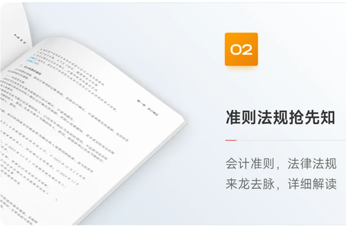 《初級會計資格輔導(dǎo)教材》亮點二