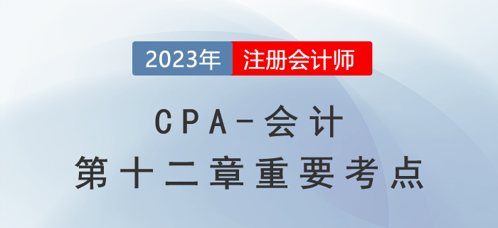 國際稅收轉(zhuǎn)讓定價(jià)調(diào)整方法_2023年注會稅法重要考點(diǎn)