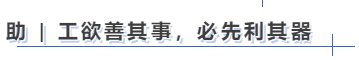 中級(jí)會(huì)計(jì)工欲善其事必先利其器