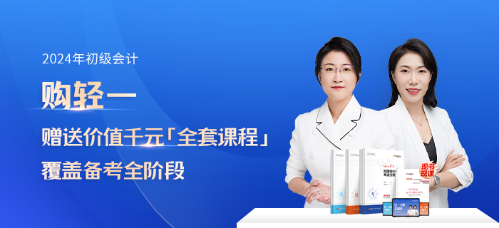 初級(jí)會(huì)計(jì)輕一書課包