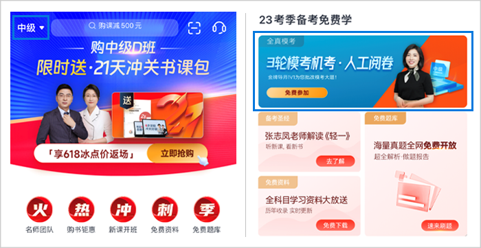 中級會計手機端答題