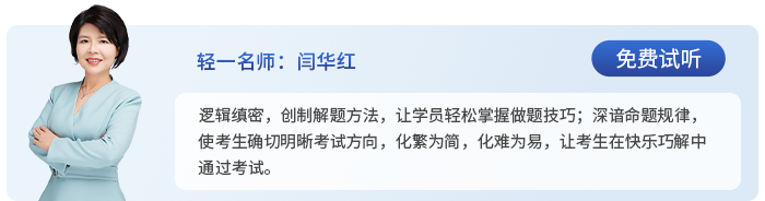 中級(jí)名師閆華紅