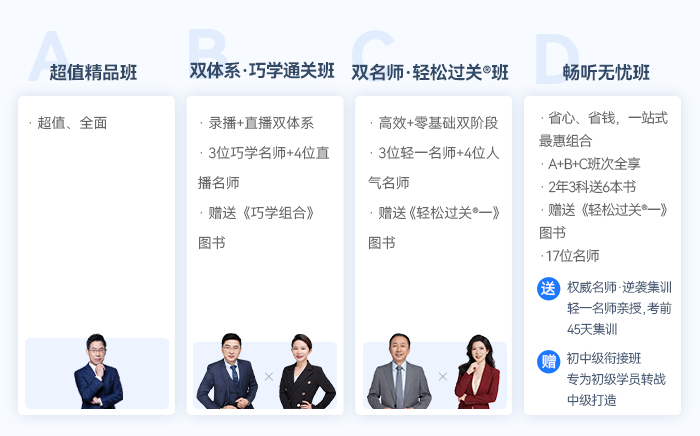 中級(jí)會(huì)計(jì)全班次