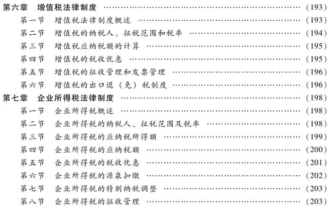 中級會(huì)計(jì)經(jīng)濟(jì)法教材