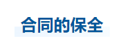 中級會計經(jīng)濟(jì)法知識點