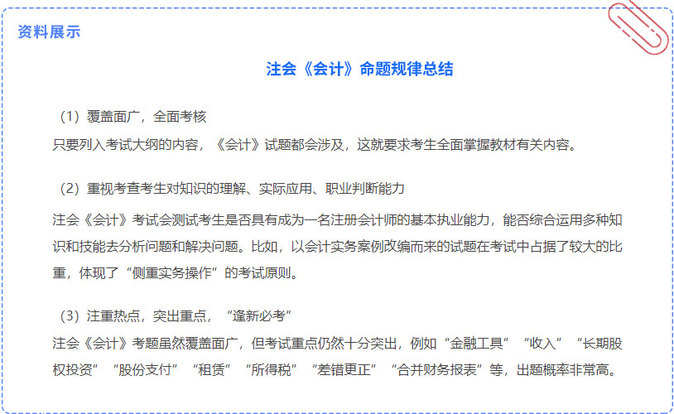 資料展示（命題規(guī)律總結(jié)）