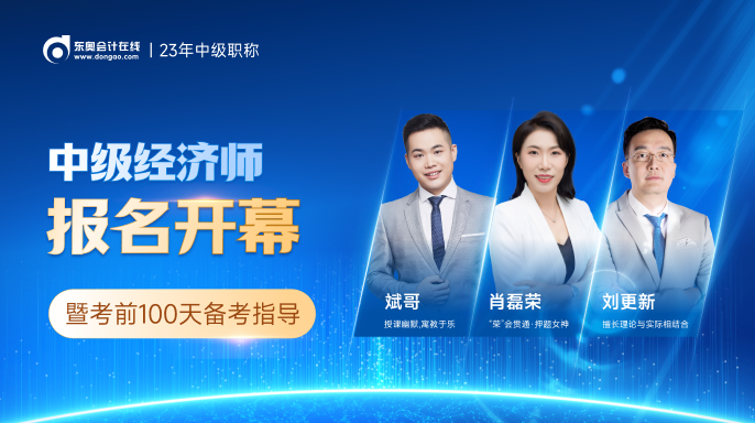 2023年中級經(jīng)濟師報名開幕式7月25日正式開始！