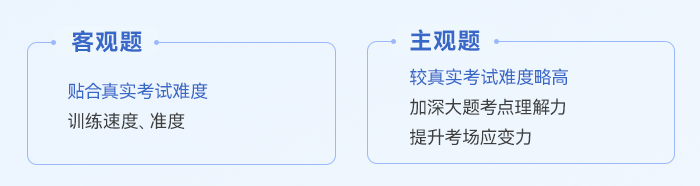 中級會計《名師3套題》按照不同題型進(jìn)行難度布局