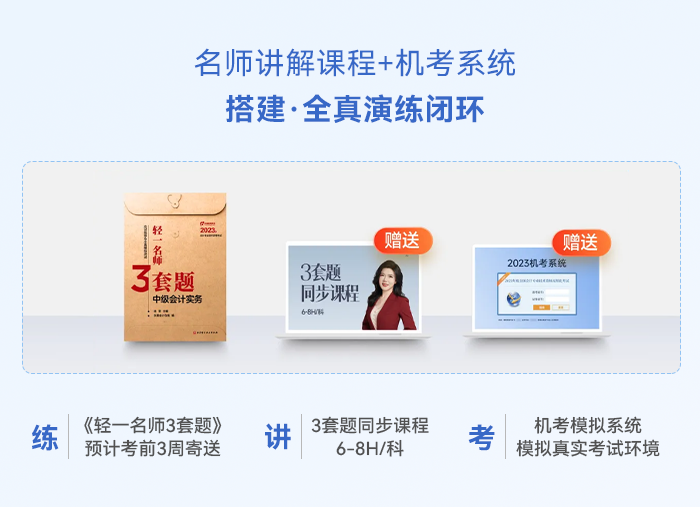 中級會計名師講解課程+機考系統(tǒng)