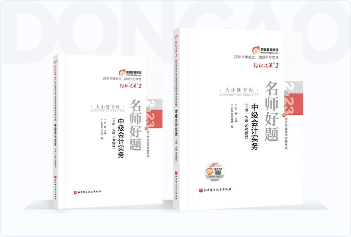 中級(jí)會(huì)計(jì)東奧輕二