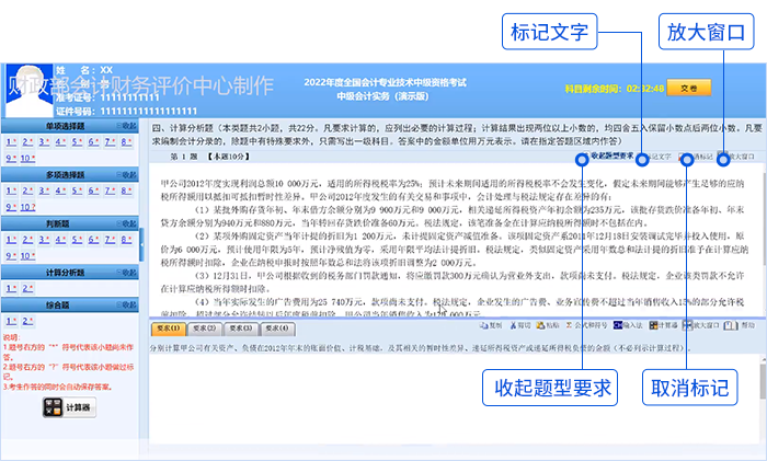 中級(jí)會(huì)計(jì)資料區(qū)輔助工具欄