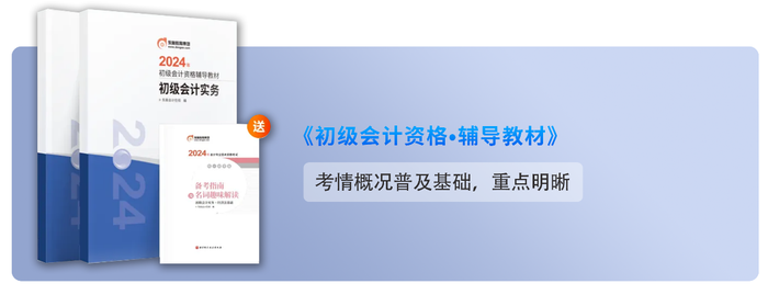 初級會計資格輔導(dǎo)教材