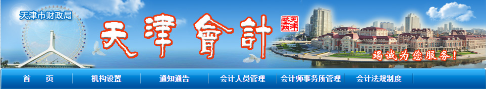 天津會計(jì)