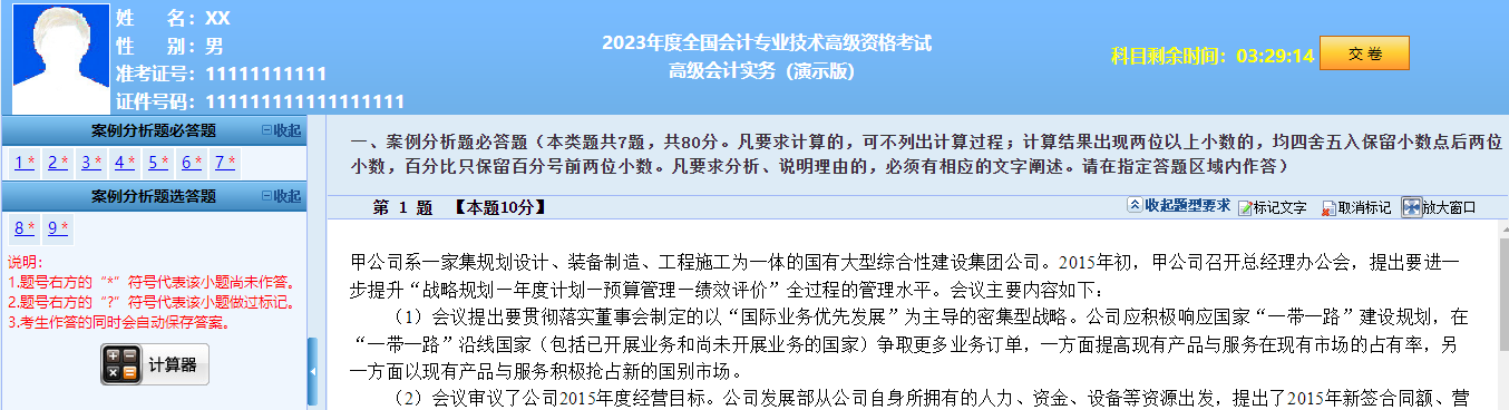 高級會計師考試題型介紹