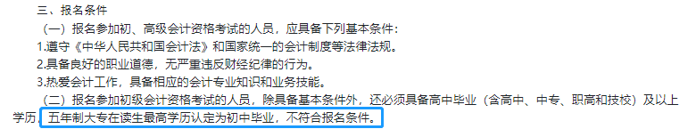 初級(jí)會(huì)計(jì)師考試