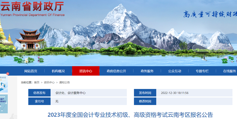 初級(jí)會(huì)計(jì)師