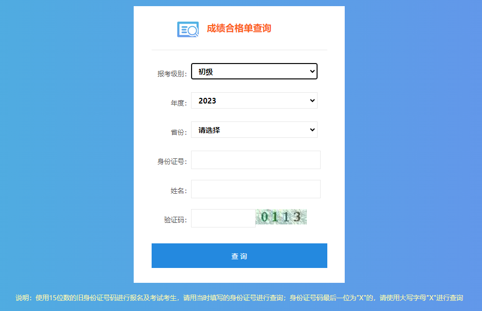 初級(jí)會(huì)計(jì)考試成績(jī)合格單查詢(xún)流程第三步