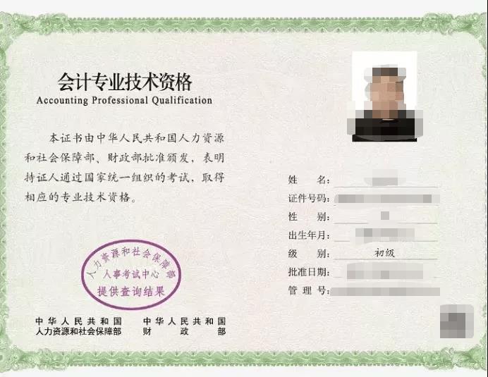 初級會(huì)計(jì)電子證書