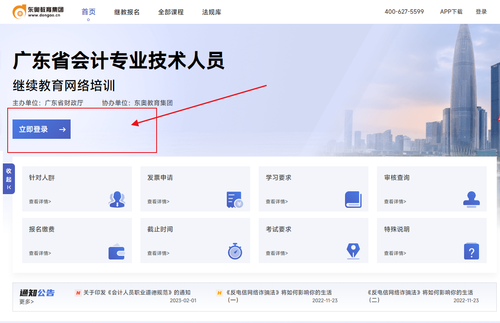 2023年廣東省會(huì)計(jì)繼續(xù)教育學(xué)習(xí)規(guī)則 2023年廣東省會(huì)計(jì)繼續(xù)教育學(xué)習(xí)規(guī)則