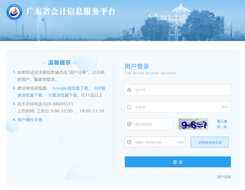 2023年廣東省會(huì)計(jì)繼續(xù)教育學(xué)習(xí)規(guī)則 2023年廣東省會(huì)計(jì)繼續(xù)教育學(xué)習(xí)規(guī)則