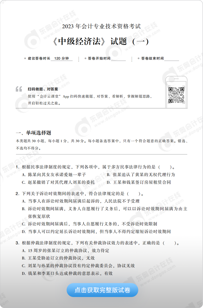 中級會計經(jīng)濟法《輕松過關(guān)?4》試讀