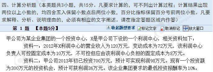 中級財務管理計算分析題