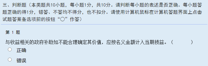 中級會計(jì)判斷題