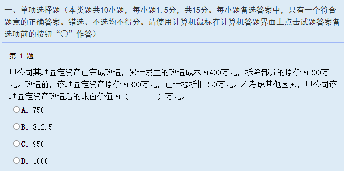 中級會計(jì)單選題