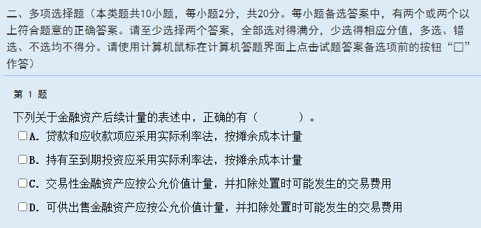 中級會計(jì)多選題